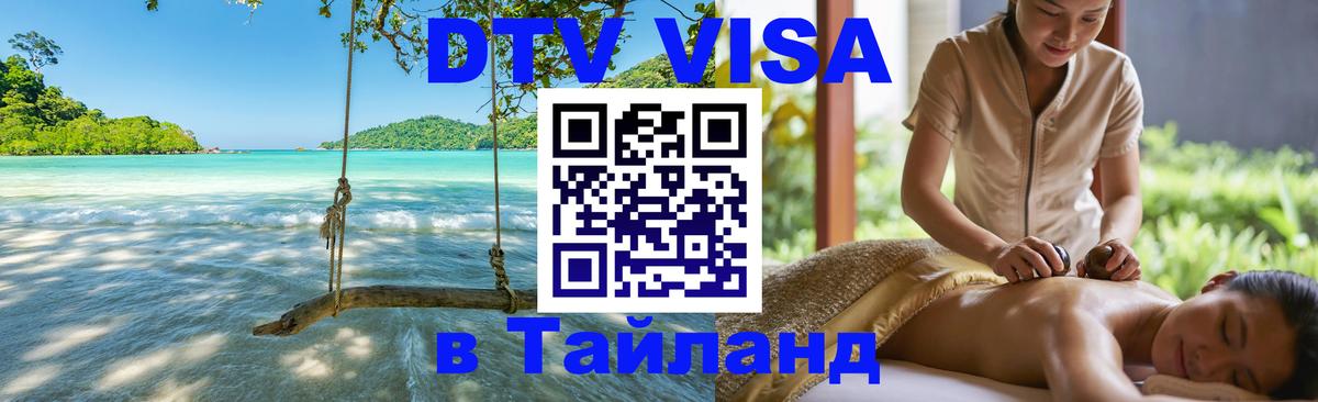 Visa в Таиланд Сан-Сальвадор 